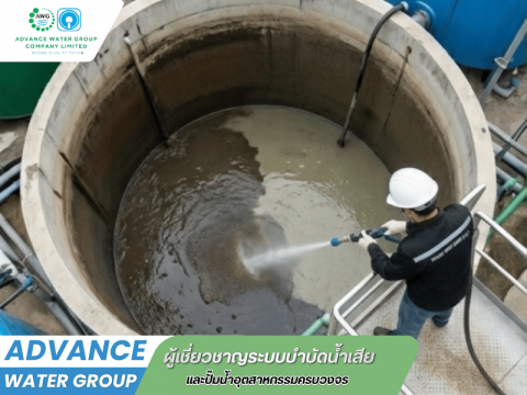 บริการทำความสะอาดล้างถังบำบัดน้ำเสีย